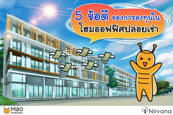 Nirvana @WORK Ladprao Kaset-Nawamin x Mao investor