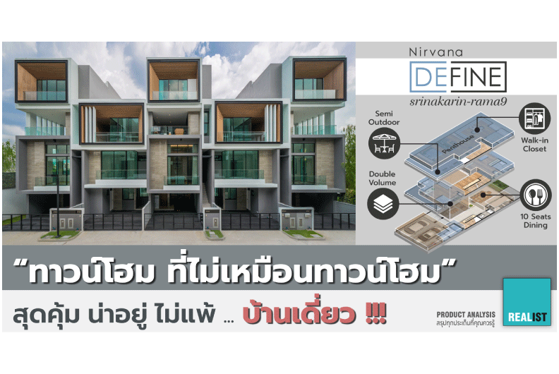 NIRVANA DEFINE ศรีนครินทร์ – พระราม 9 XRealis