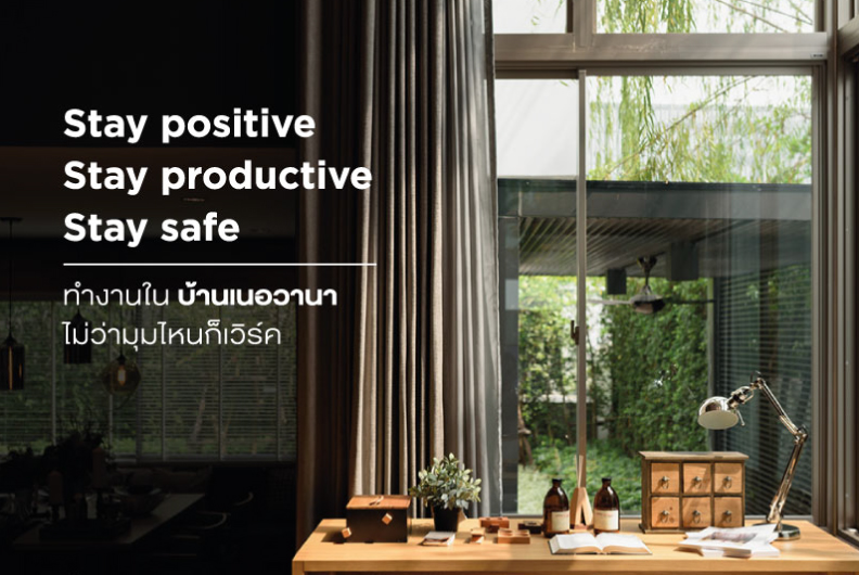 ทำงานในบ้านเนอวานา ไม่ว่ามุมไหนก็เวิร์ค