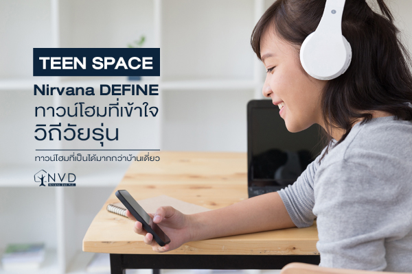 Nirvana DEFINE ทาวน์โฮมที่เข้าใจวิถีการใช้ชีวิตวัยรุ่น