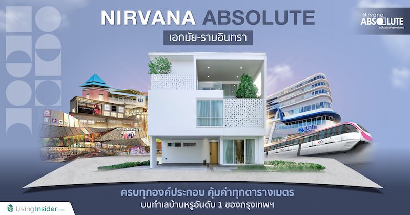 Nirvana ABSOLUTE เอกมัย-รามอินทรา