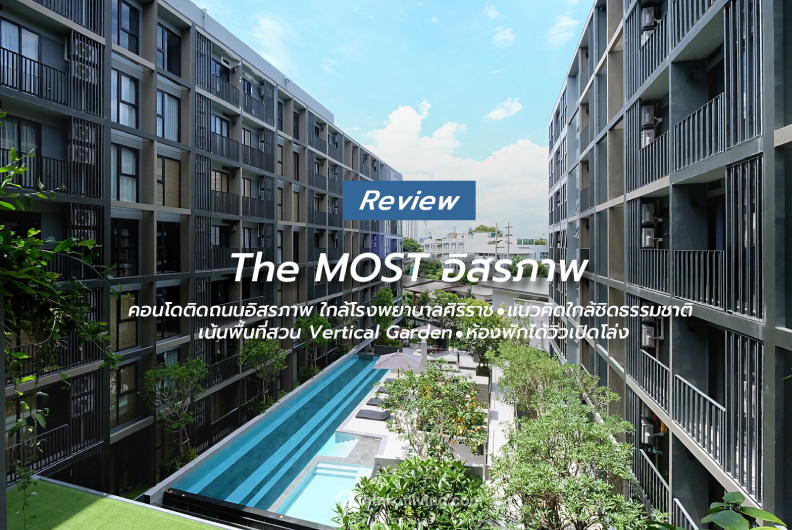 The MOST อิสรภาพ คอนโด Low Rise : thinkofliving.com
