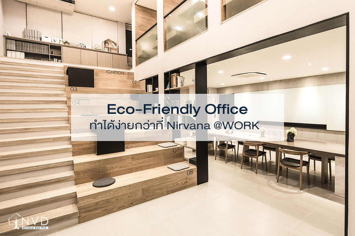 Eco-Friendly office ทำได้ง่ายที่ Nirvana @Work