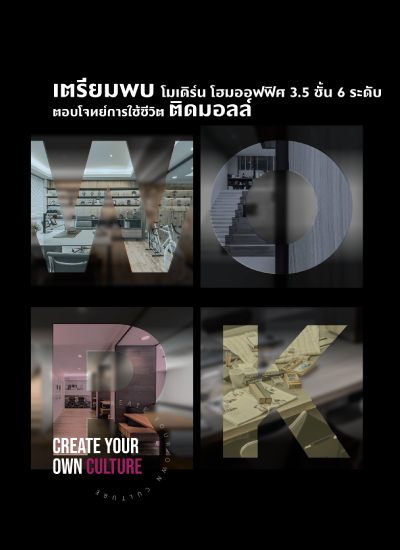 โฮมออฟฟิศ-Nirvana @WORK กรุงเทพกรีฑา